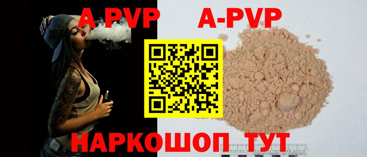 A-PVP Crystall Юрга