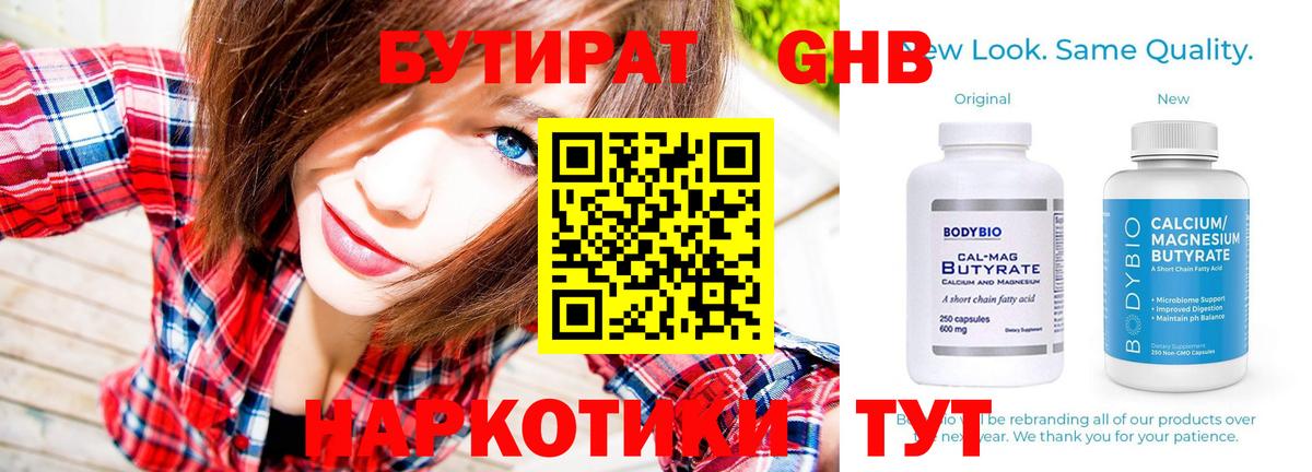 БУТИРАТ  Вход с VPN  Юрга  Бутират 99% 