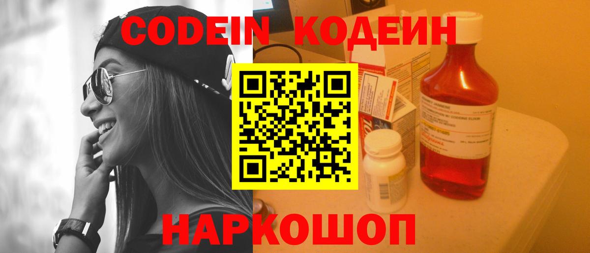 Юрга  Кодеиновый сироп Lean напиток Lean (лин)  Вход с VPN 