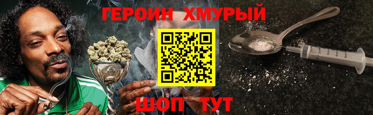 Юрга  Героин герыч  Вход с VPN 