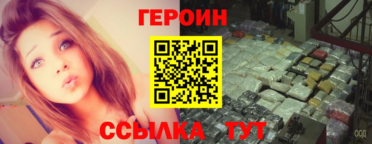 Героин герыч Юрга