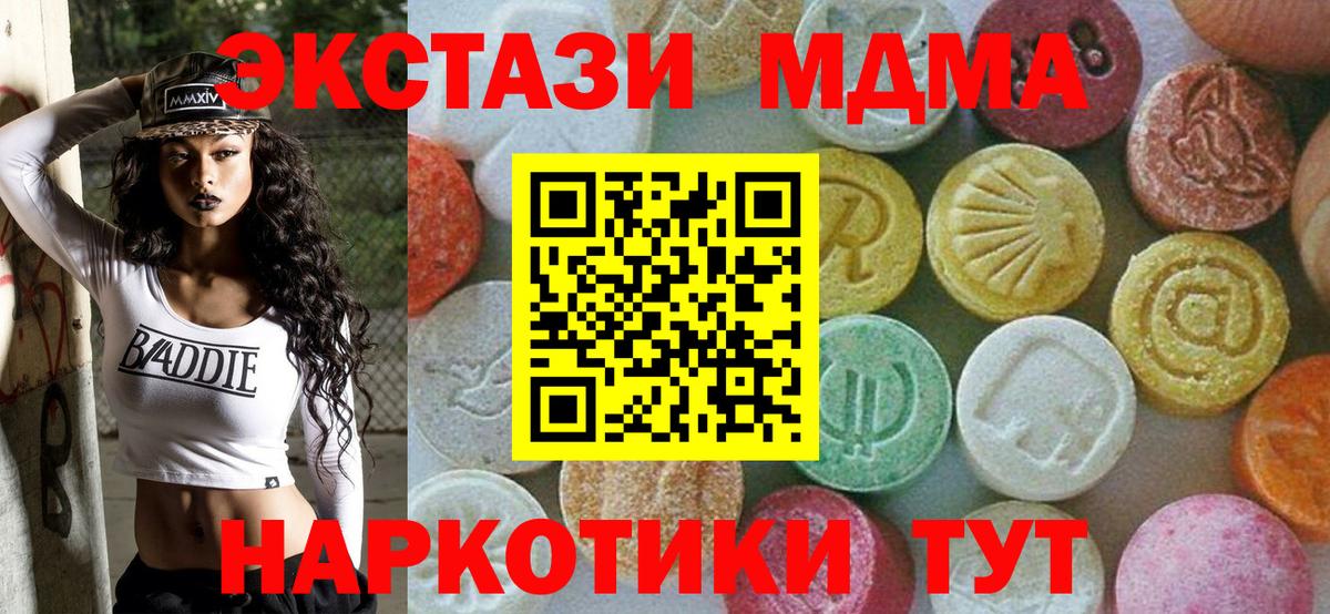 MDMA кристаллы  Вход с VPN  МДМА crystal  MDMA  Юрга 