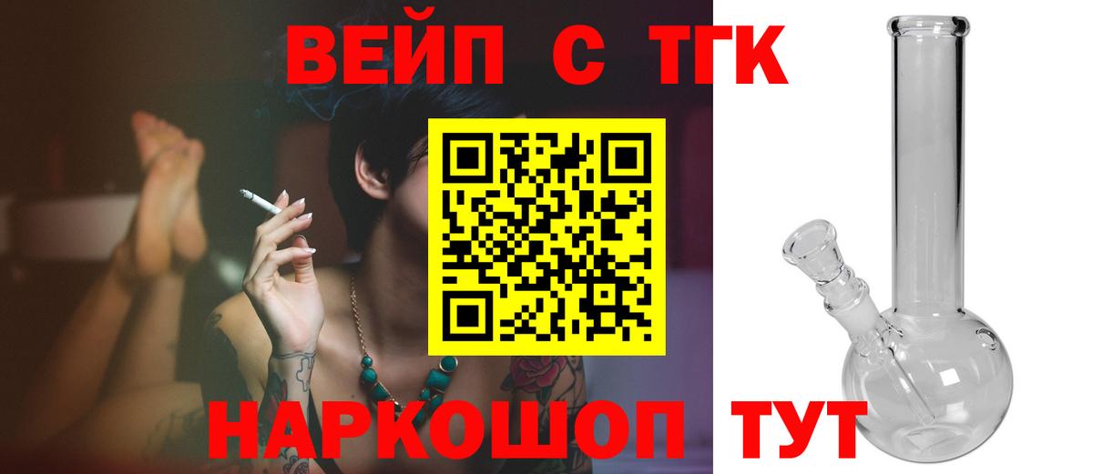 Дистиллят ТГК вейп  Вход с VPN  Дистиллят ТГК THC oil  магазин продажи наркотиков  Юрга 